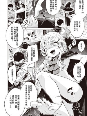 [かに村えびお] こじらせ魔女を討伐セヨ! (異世快楽天 Vol.3) [夜空下的萝莉汉化x童田明治没有跳楼汉化组 886重嵌] [無修正] [DL版]_004