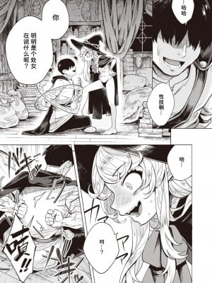 [かに村えびお] こじらせ魔女を討伐セヨ! (異世快楽天 Vol.3) [夜空下的萝莉汉化x童田明治没有跳楼汉化组 886重嵌] [無修正] [DL版]_005