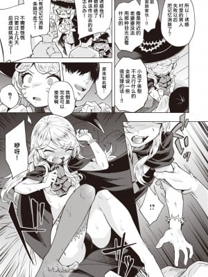 [かに村えびお] こじらせ魔女を討伐セヨ! (異世快楽天 Vol.3) [夜空下的萝莉汉化x童田明治没有跳楼汉化组 886重嵌] [無修正] [DL版]_009