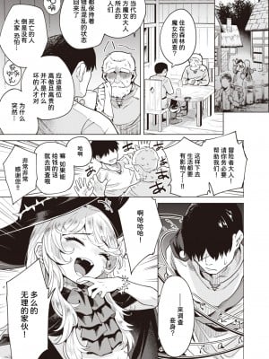 [かに村えびお] こじらせ魔女を討伐セヨ! (異世快楽天 Vol.3) [夜空下的萝莉汉化x童田明治没有跳楼汉化组 886重嵌] [無修正] [DL版]_003