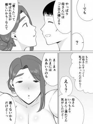 [母印堂 (シベリアン母スキー)] 僕の母さんで、僕の好きな人。7_62