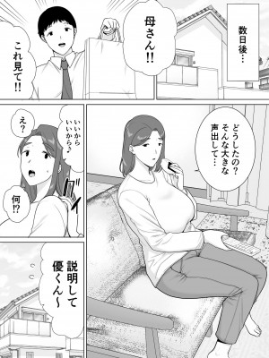 [母印堂 (シベリアン母スキー)] 僕の母さんで、僕の好きな人。7_29