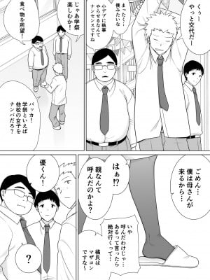 [母印堂 (シベリアン母スキー)] 僕の母さんで、僕の好きな人。7_06