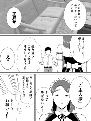 [母印堂 (シベリアン母スキー)] 僕の母さんで、僕の好きな人。7_31