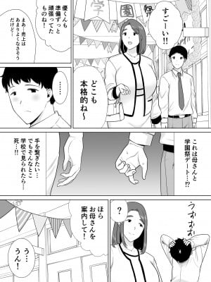 [母印堂 (シベリアン母スキー)] 僕の母さんで、僕の好きな人。7_09