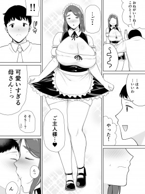 [母印堂 (シベリアン母スキー)] 僕の母さんで、僕の好きな人。7_32