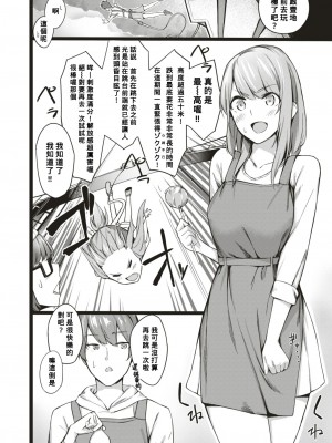 [榎乃] 公開かくれんぼ (COMIC 快楽天ビースト 2018年9月号) [Banana手工漢化] [DL版]_02