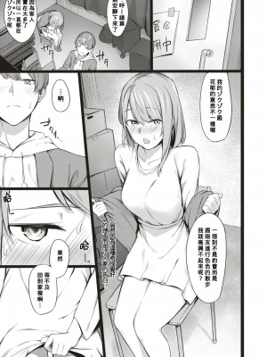 [榎乃] 公開かくれんぼ (COMIC 快楽天ビースト 2018年9月号) [Banana手工漢化] [DL版]_05