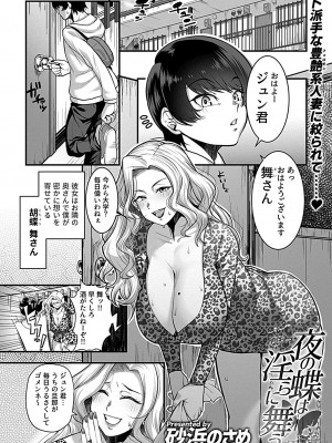 別冊COMIC GEE アンソロジー 人妻だってハメられたい！！_019