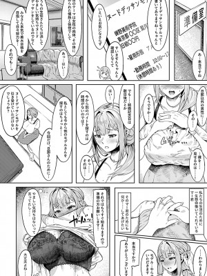 別冊COMIC GEE アンソロジー 人妻だってハメられたい！！_036