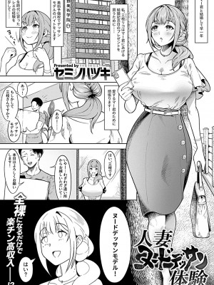 別冊COMIC GEE アンソロジー 人妻だってハメられたい！！_035