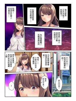 [くみさん] 同窓会不倫～妊活中に元カレの種を注がれています～【フルカラー】[中国翻译]_06