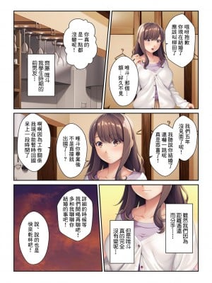 [くみさん] 同窓会不倫～妊活中に元カレの種を注がれています～【フルカラー】[中国翻译]_07