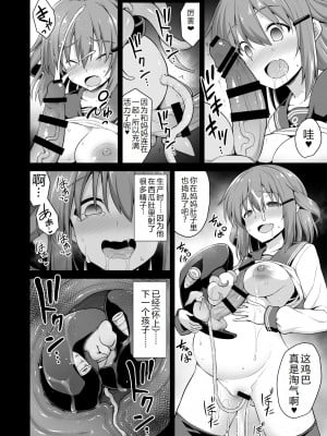 [悪転奏進 (黒糖ニッケ)] 艦娘着妊 雷狂愛母子相姦 (艦隊これくしょん -艦これ-)  [西瓜肚神教-军师个人汉化] [DL版]_14