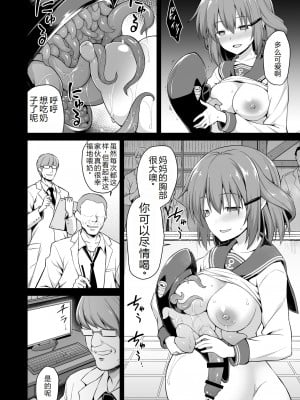 [悪転奏進 (黒糖ニッケ)] 艦娘着妊 雷狂愛母子相姦 (艦隊これくしょん -艦これ-)  [西瓜肚神教-军师个人汉化] [DL版]_10