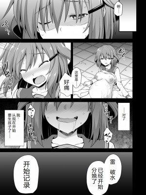 [悪転奏進 (黒糖ニッケ)] 艦娘着妊 雷狂愛母子相姦 (艦隊これくしょん -艦これ-)  [西瓜肚神教-军师个人汉化] [DL版]_33