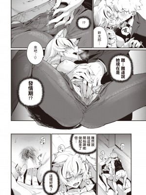 [鳥茶丸] ニオイツケ (COMIC 快楽天 2023年4月号) [中国翻訳] [DL版]_10