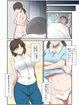 [エクリプス (ぬれだんご)] 身代わり妻 -亡き母の代わりに父親に抱かれる娘-_28_27