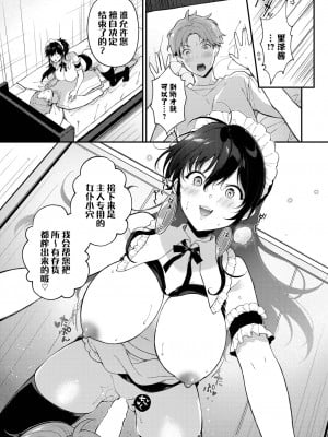 [櫻井マキ] ドＳメイドリゼちゃん (COMIC BAVEL 2023-06) [白杨汉化组] [DL版]_09