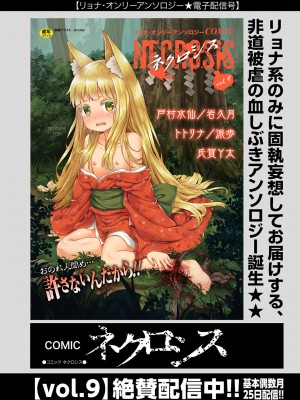 COMIC ネクロシスvol.12_123