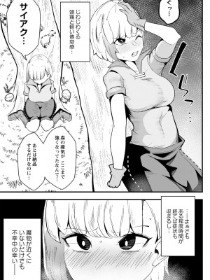 COMIC ネクロシスvol.12_107