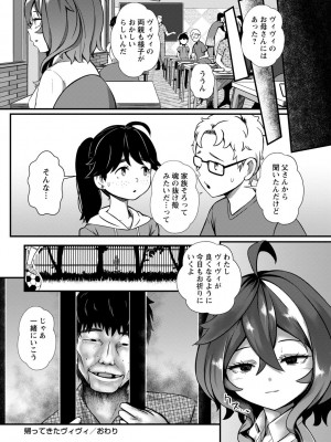 COMIC ネクロシスvol.12_024