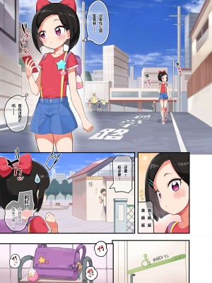 [とらのえのまきもの (トラノエ)] おしゃひか通学路 (キラッとプリ☆チャン) [靴下汉化组] [DL版]_03