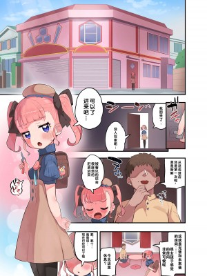 [とらのえのまきもの (トラノエ)] おしゃひか通学路 (キラッとプリ☆チャン) [靴下汉化组] [DL版]_11