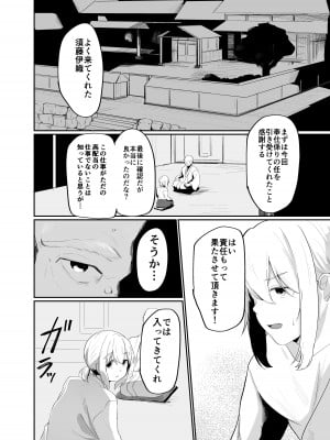 [ペイモンド] 僕は村の性処理係_06