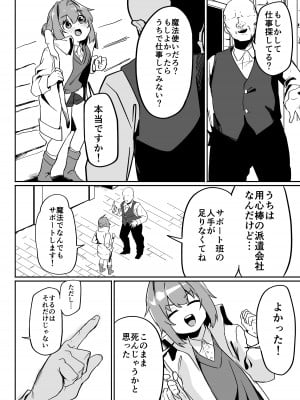 [ペイモンド] 無能魔術師少年マゾメス堕ち_04