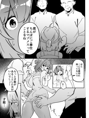 [ペイモンド] 無能魔術師少年マゾメス堕ち_23