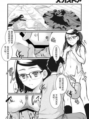 [いとうえい] お嫁さんまであと何年？ (コミックメガストア Vol.4) [中国翻訳]_12