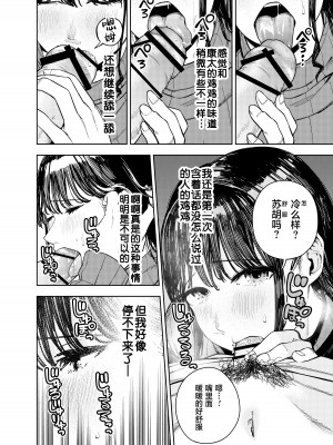 [甲殻機動隊 (かにぐるま)] 町内不倫～夕美～ [葱鱼个人汉化]_17