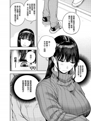 [甲殻機動隊 (かにぐるま)] 町内不倫～夕美～ [葱鱼个人汉化]_13