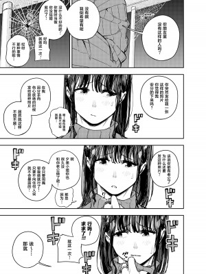 [甲殻機動隊 (かにぐるま)] 町内不倫～夕美～ [葱鱼个人汉化]_14