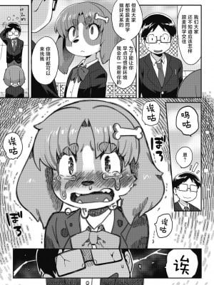 [さんじろ] ごしゅじんさま!! (COMIC 外楽 Vol.13) [肉包汉化组]_06