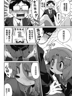 [さんじろ] ごしゅじんさま!! (COMIC 外楽 Vol.13) [肉包汉化组]_11