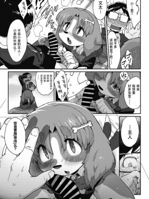 [さんじろ] ごしゅじんさま!! (COMIC 外楽 Vol.13) [肉包汉化组]_12