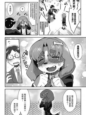 [さんじろ] ごしゅじんさま!! (COMIC 外楽 Vol.13) [肉包汉化组]_07