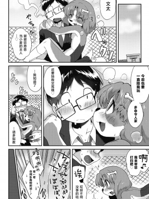 [さんじろ] ごしゅじんさま!! (COMIC 外楽 Vol.13) [肉包汉化组]_29