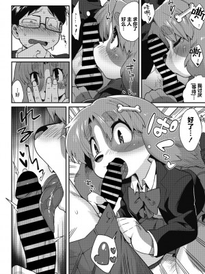 [さんじろ] ごしゅじんさま!! (COMIC 外楽 Vol.13) [肉包汉化组]_13