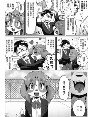 [さんじろ] ごしゅじんさま!! (COMIC 外楽 Vol.13) [肉包汉化组]_09