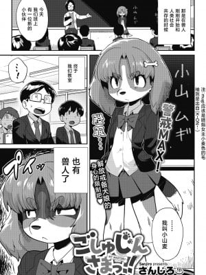 [さんじろ] ごしゅじんさま!! (COMIC 外楽 Vol.13) [肉包汉化组]