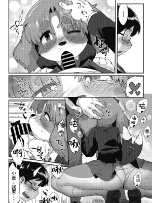 [さんじろ] ごしゅじんさま!! (COMIC 外楽 Vol.13) [肉包汉化组]_15