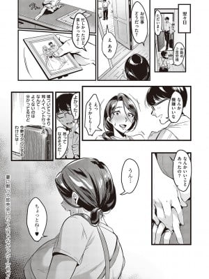 [みな本] 妻に黙って即売会に行くんじゃなかった [DL版]_043