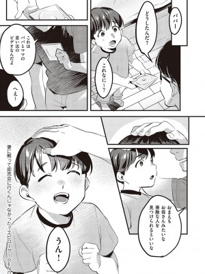 [みな本] 妻に黙って即売会に行くんじゃなかった [DL版]_122