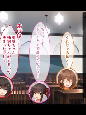 [スタジオ山ロマン (cccpo)] トリプルま●こに挿れ放題！おうちに、学校に、デート中に！どこでも4Pハーレム！！〜すっかり大胆でドスケベになった彼女たちとの白濁な日常〜_005