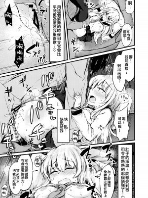 [つきたて工房 (白蜜モチ)] トナリノヒビキ (艦隊これくしょん -艦これ-) [吸住没碎个人汉化] [DL版]_19