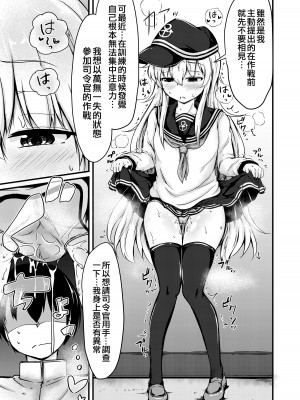 [つきたて工房 (白蜜モチ)] トナリノヒビキ (艦隊これくしょん -艦これ-) [吸住没碎个人汉化] [DL版]_13