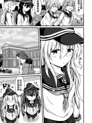 [つきたて工房 (白蜜モチ)] トナリノヒビキ (艦隊これくしょん -艦これ-) [吸住没碎个人汉化] [DL版]_09